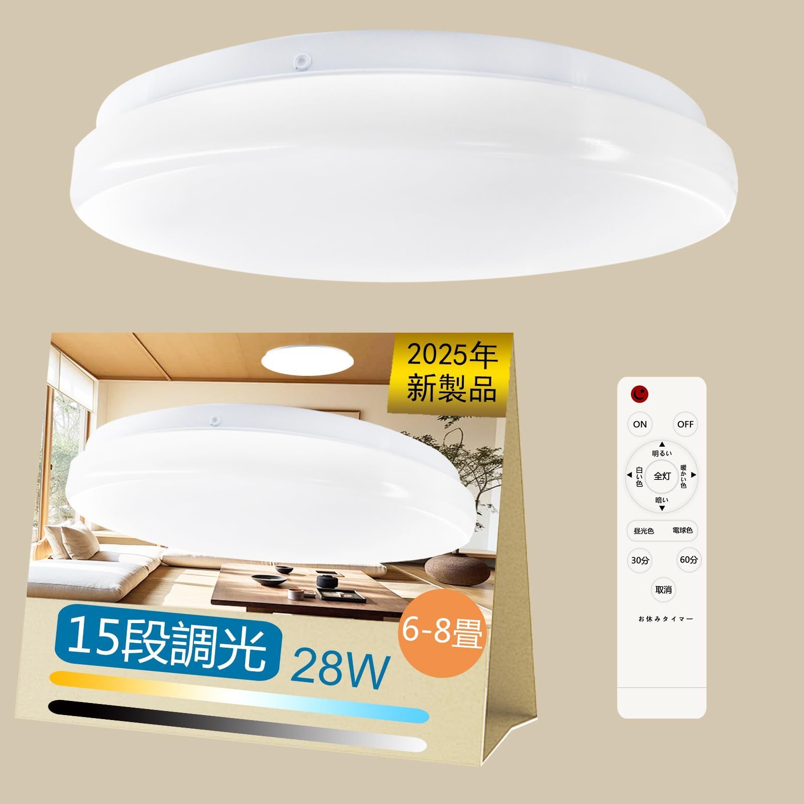 【在庫処分】LEDライト 記憶機能 電球色照明器具天井 コンパクト60000h長寿命 昼光色 おしゃれ 最大3200lm 簡単取付 工事不要 タイマー 玄関 省エネ 和室 常夜灯 廊下 調光調色リモコン付き リビ