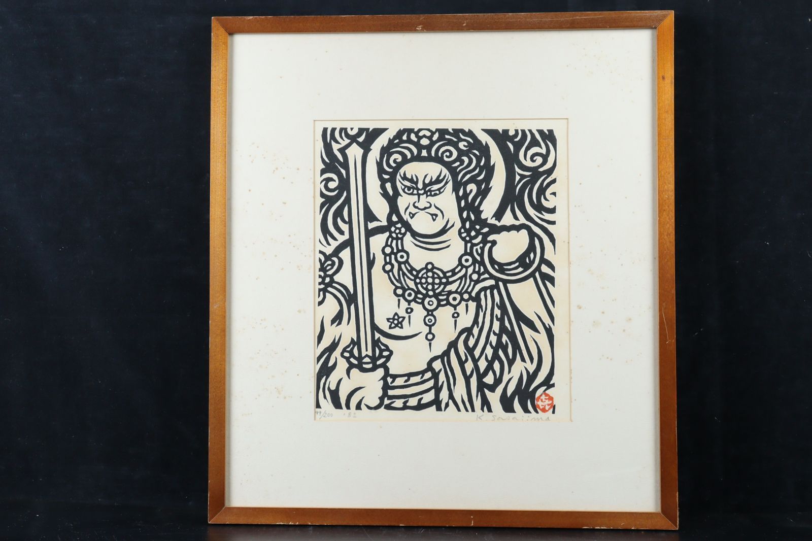 笹島喜平 「不動明王」 木版画 99/200 直筆サイン 唐物 骨董 古美術 楾