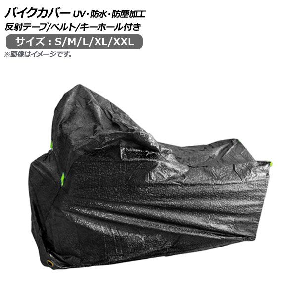 2輪 AP バイクカバー モザイク柄ブラック 反射テープ ワンタッチベルト キーホール 選べる5サイズ AP-2T009-MOBK