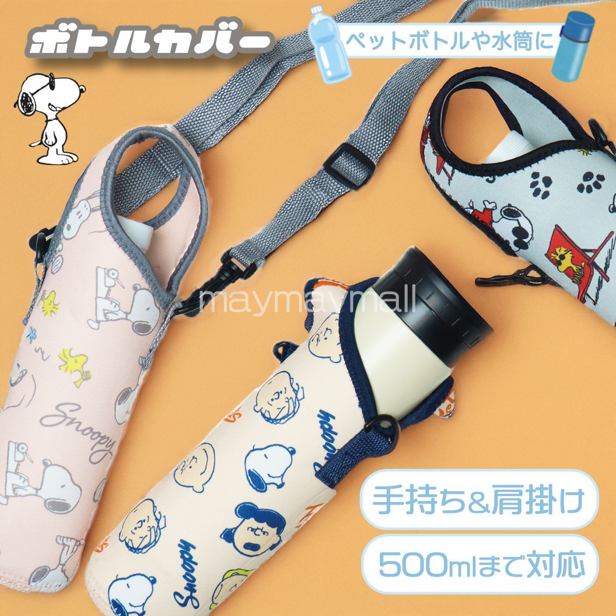 かーちゃん様 ハンドメイド 恐竜柄 水筒カバー ショルダーストラップ