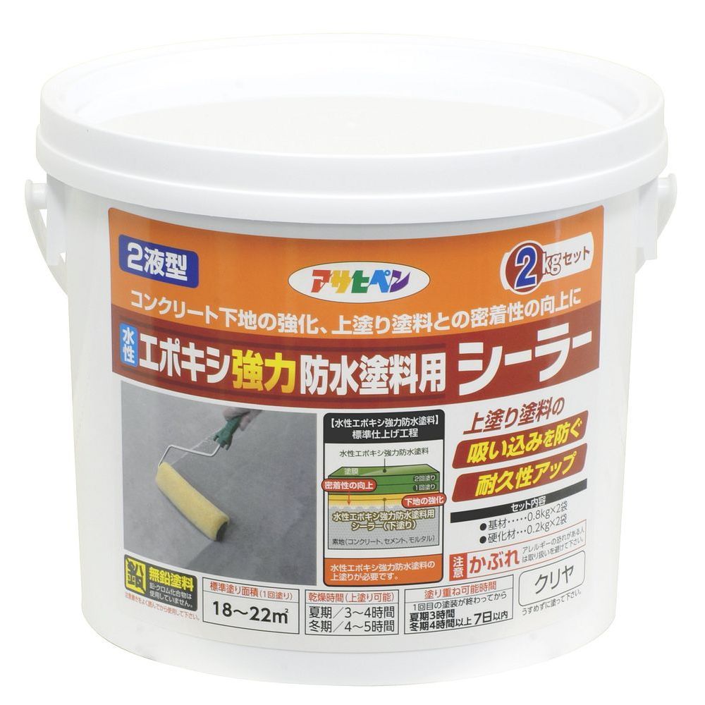 まとめ買い アサヒペン 水性2液型エポキシ強力防水塗料用シーラー 2kg クリヤ ×3セット