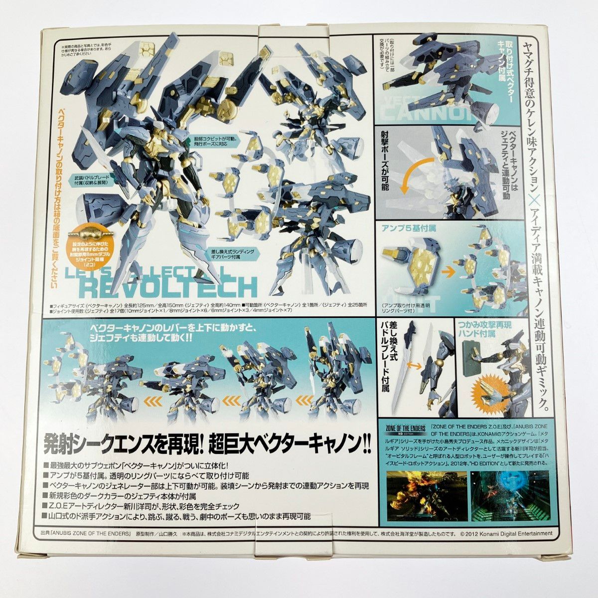 ▽▽ リボルテックヤマグチ No.120 ジェフティ＆ベクターキャノン 