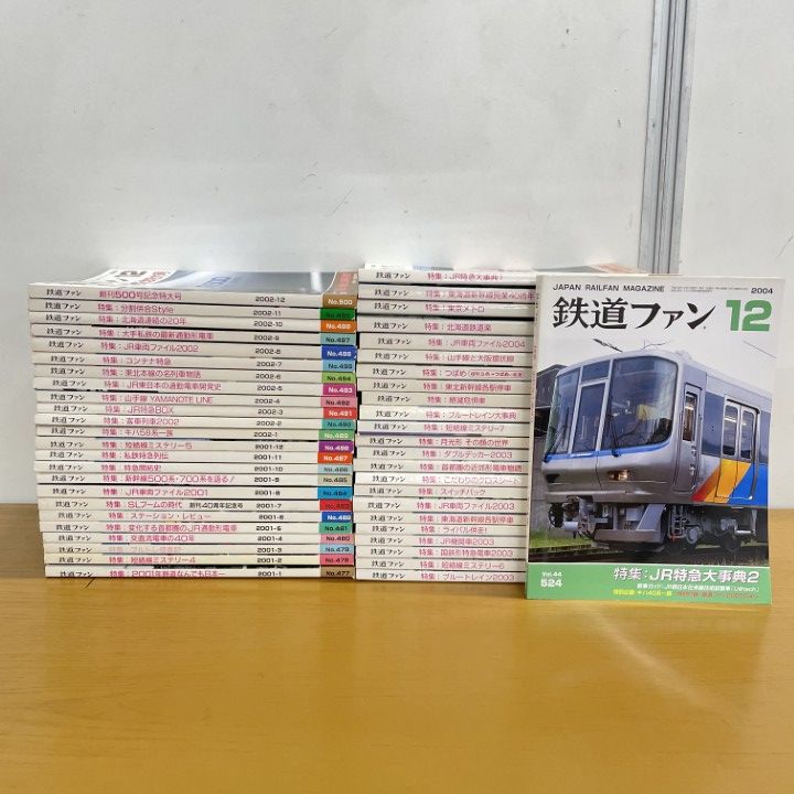 12冊セット□鉄道ファン□2020年1月～12月□付録なし
