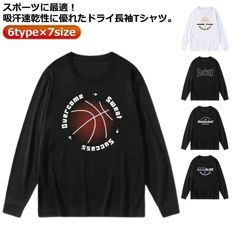 バスケ ロンT メンズ 長袖 練習着 ドライ Tシャツ 吸汗速乾 ドライメッシュ tシャツ バスケットボール おしゃれ 無地 ティーシャツ カジュアル シンプル スポーツ テニス バスケ サッカー ダ goudoudou8074