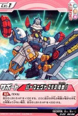 ダンボール戦機 中古】ダンボール戦機 D-03-62[N]：パーフェクトZX3見参! - メルカリ