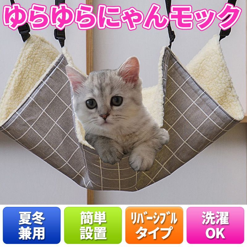 高品質SALEにゃんモックハンモック 猫 ねこ ネコ オーダーメイド ハンドメイド オーダー ベッド・クッション・ハウス