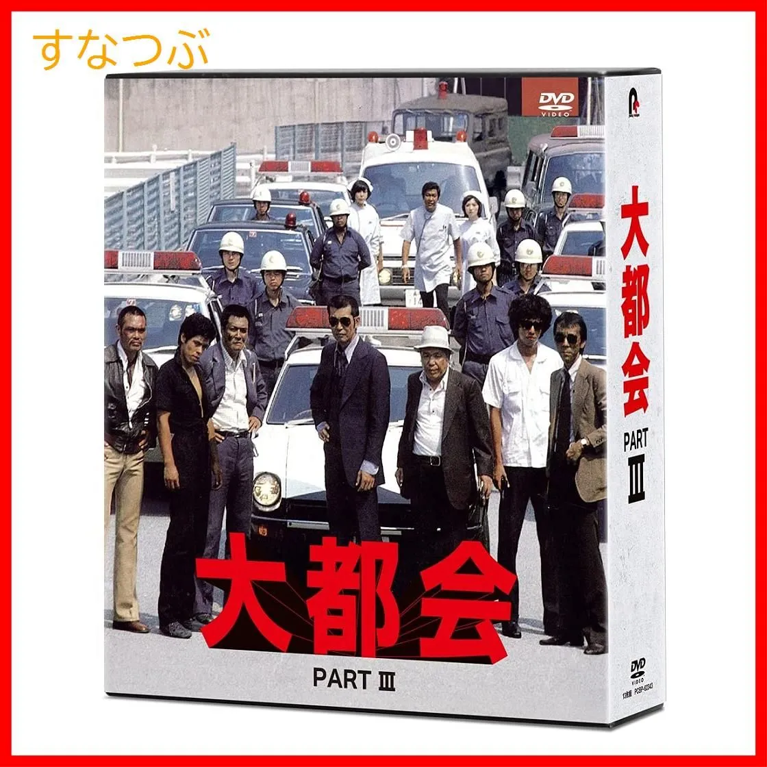 大都会　PARTⅡ DVDBOX1 7枚組 B2283 大都会 PARTⅡ DVDBOX1 7枚組 B2283 - メルカリ