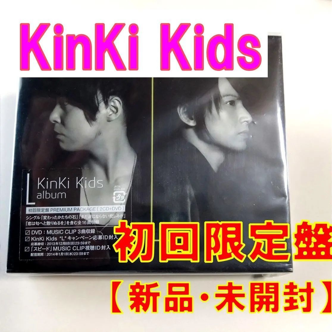 CD】KinKi Kids【L album ［2CD+DVD］】 【初回限定盤】【新品 未開封】【匿名配送】即購入OK - メルカリ