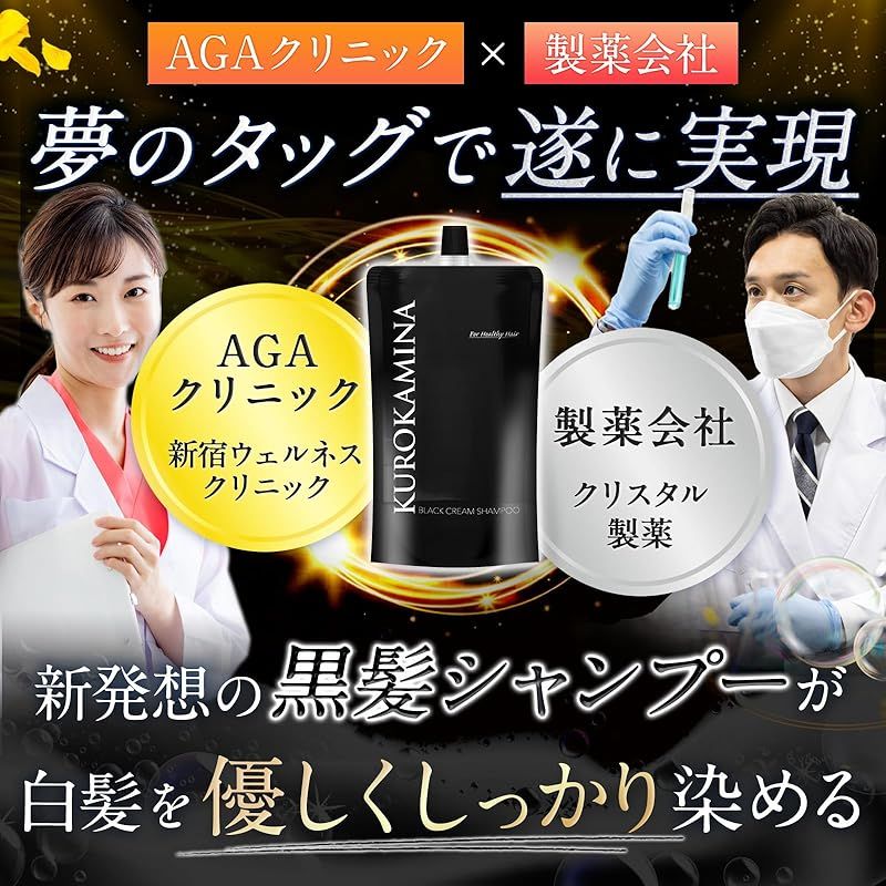 AGA KURO 白髪染め ２袋 AGAクリニック×製薬会社 共同開発】KUROKAMINA クリーム