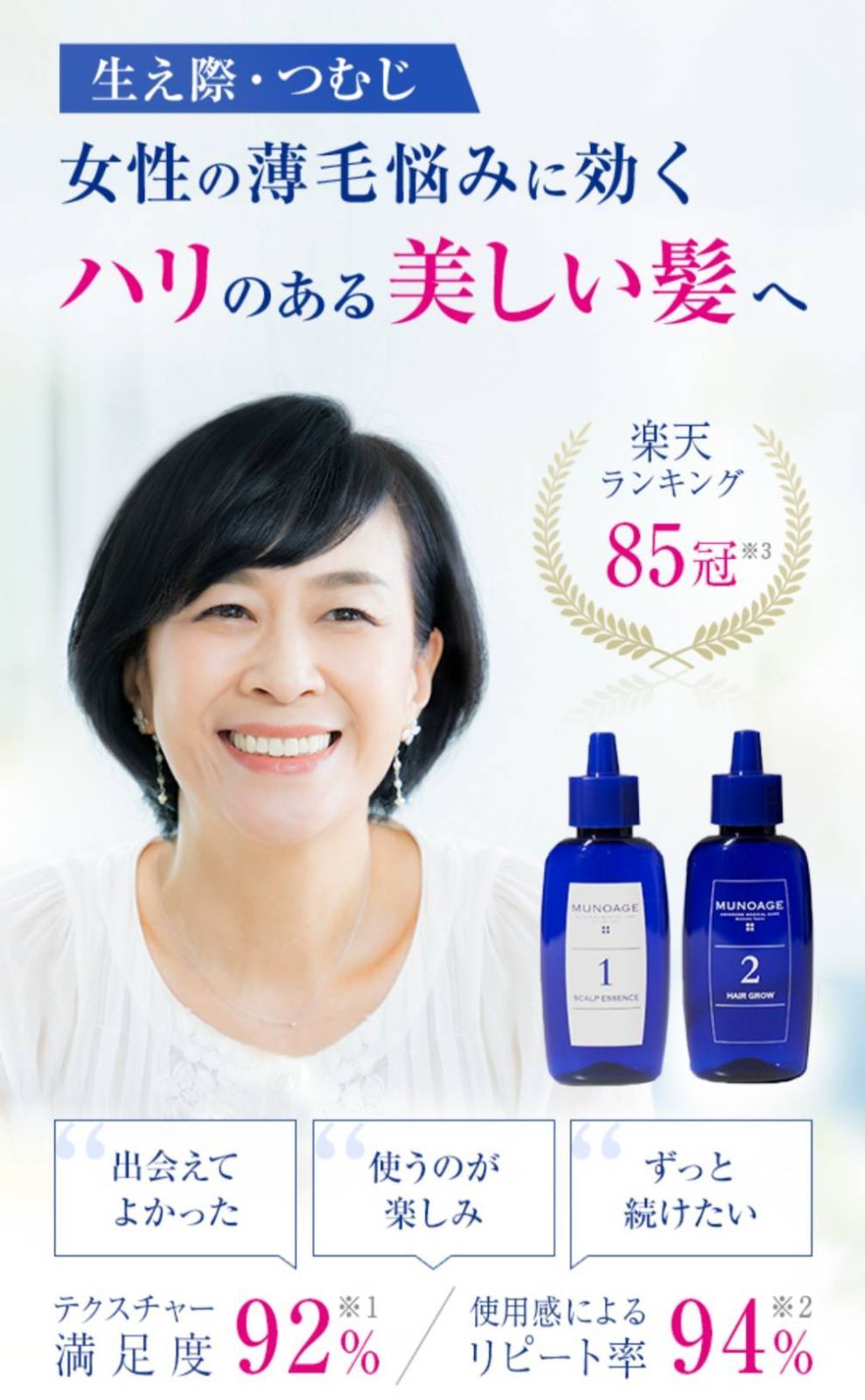 MUNOAGE 薬用育毛剤 60ml ミューノアージュ スカルプエッセンス60ml