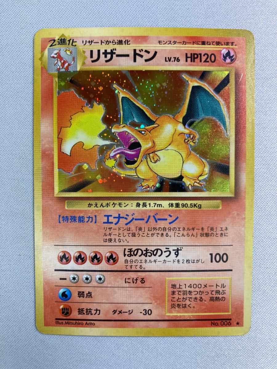 リザードン LV.76(第1弾再版)  [旧裏面] No.006 状態難 ポケモンカード ポケカ