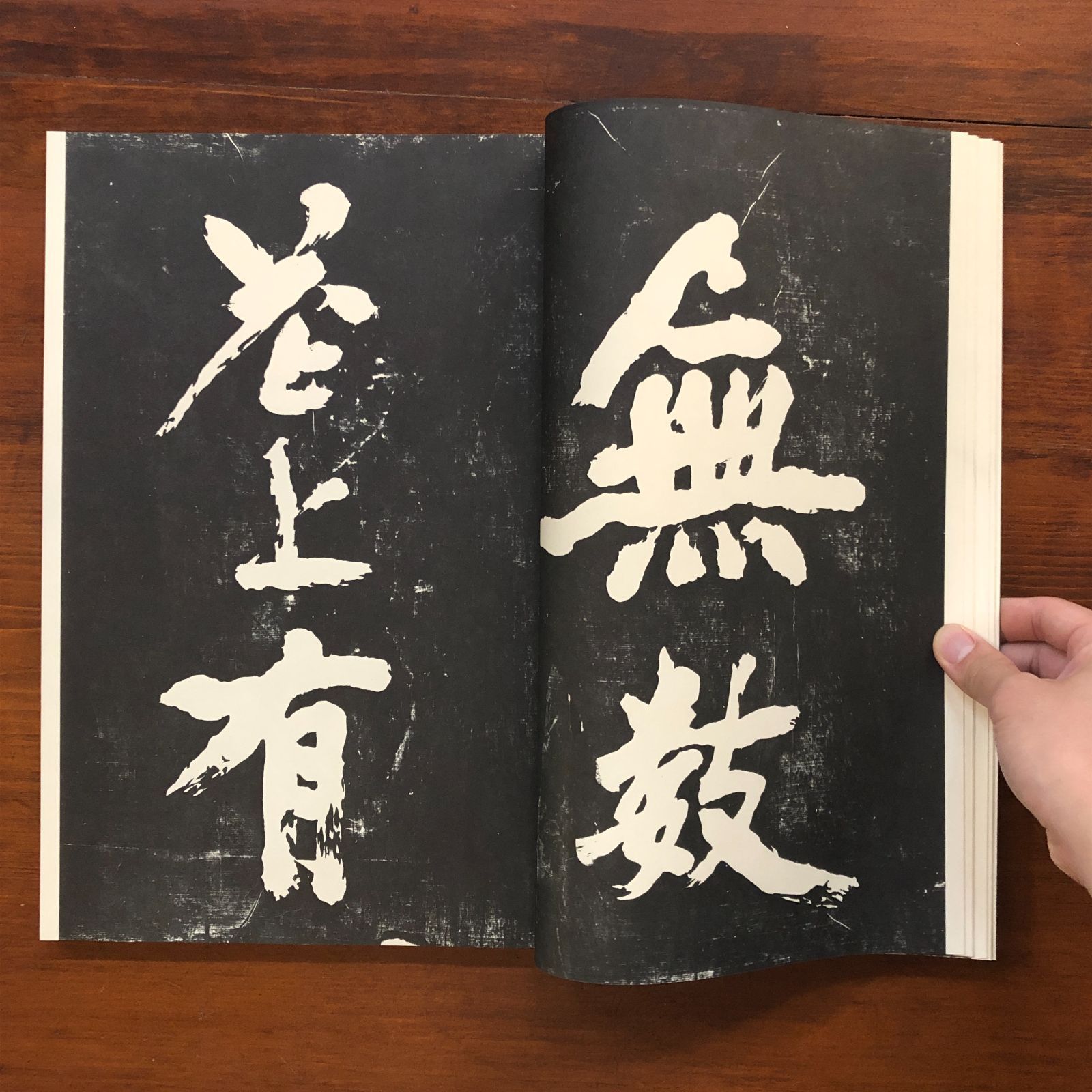 中国　書道書籍　黄山谷王鐸帖 中国 書道書籍 黄山谷王鐸帖 - メルカリ