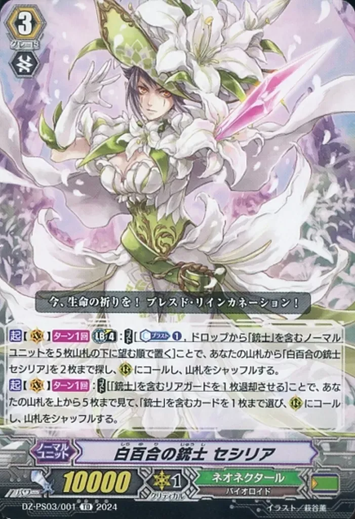 2025年最新】白百合の銃士セシリアの人気アイテム - メルカリ