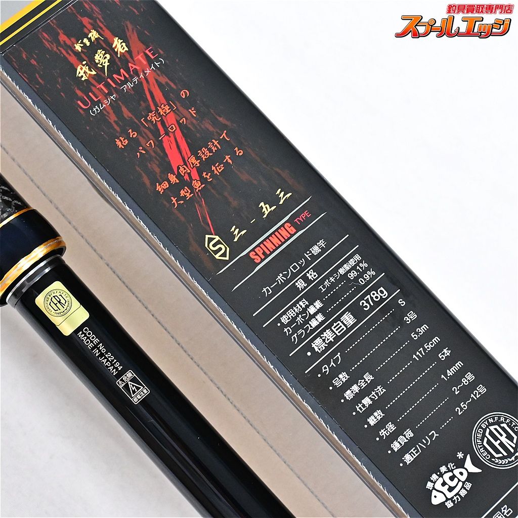 磯竿 がまかつ がま磯 我夢者2 3号 5.3m / gamakatsu 【がまかつ】