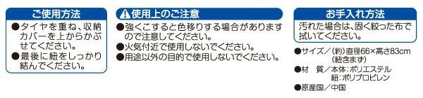 タイヤ収納カバー 送料無料 日時指定不可