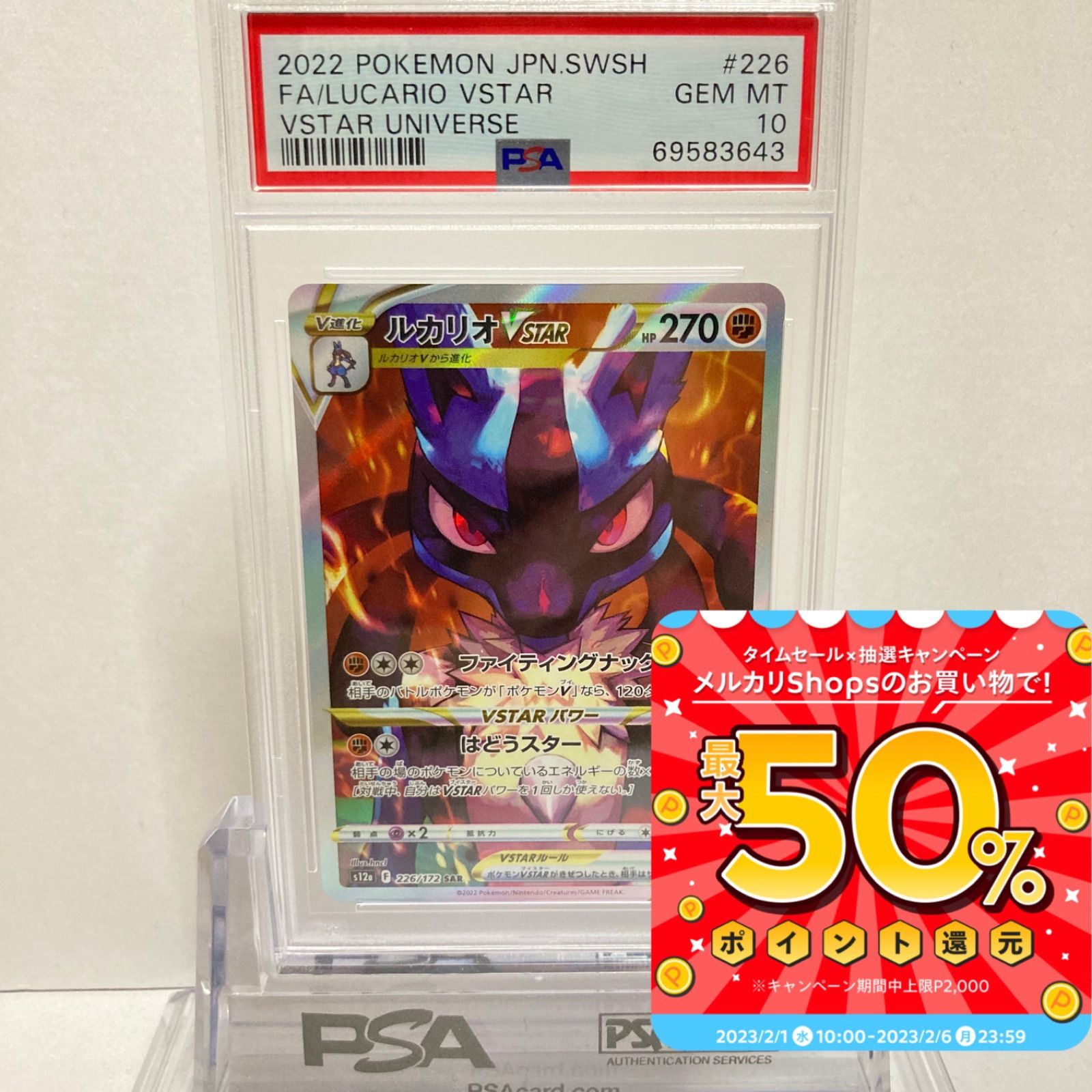 ポケカ】ルカリオvstar SAR PSA10 (vstar ユニバース)-