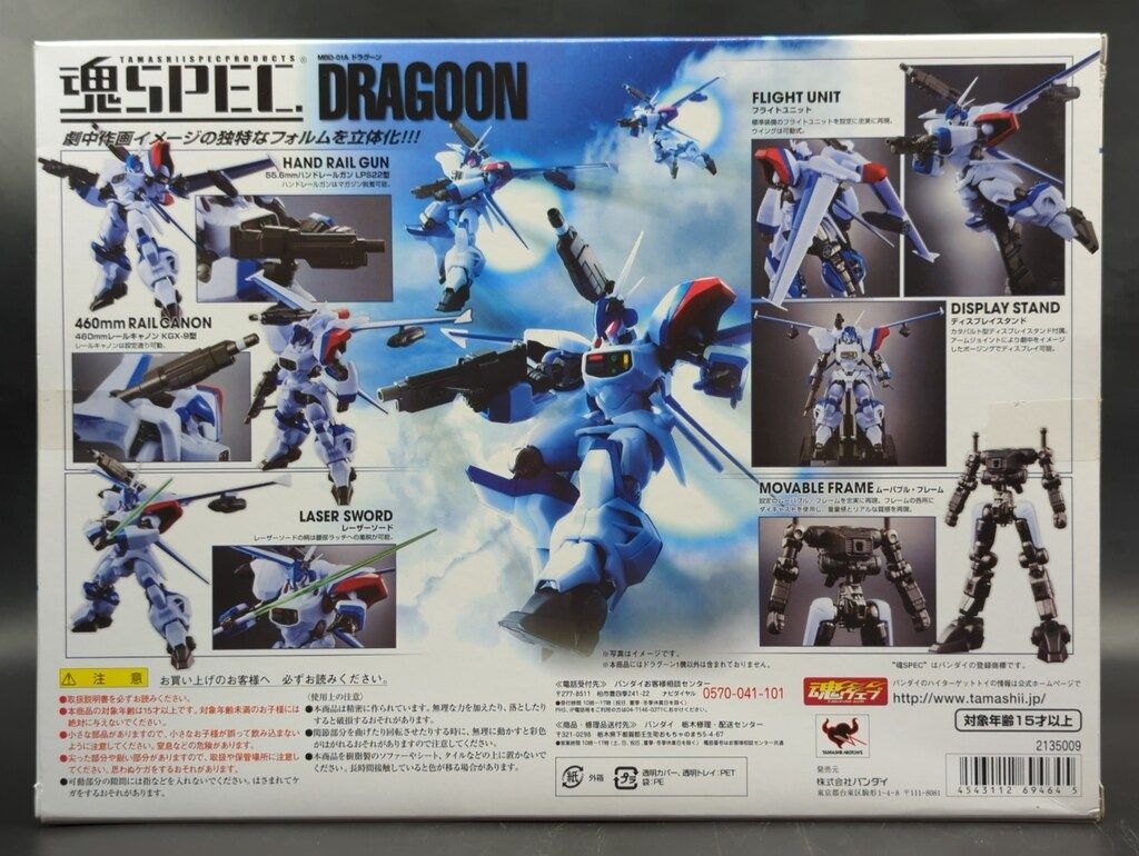 と*ご様 156魂SPEC XS-16 MBD-01A ドラグーン 「機甲戦記ド Amazon.co.jp: 機甲戦記ドラグナー 魂SPEC XS-16 MBD-1A