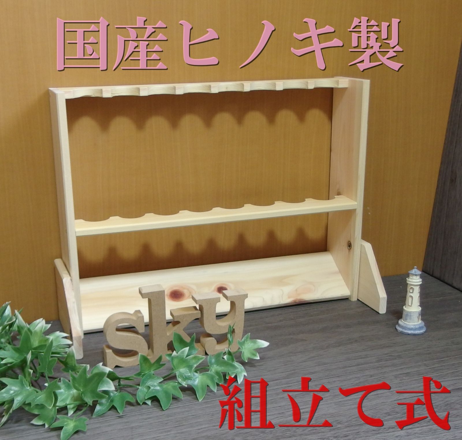 ロッドスタンド 8本 炙り加工 小物置き5段 国産ヒノキ製 完成品（組立