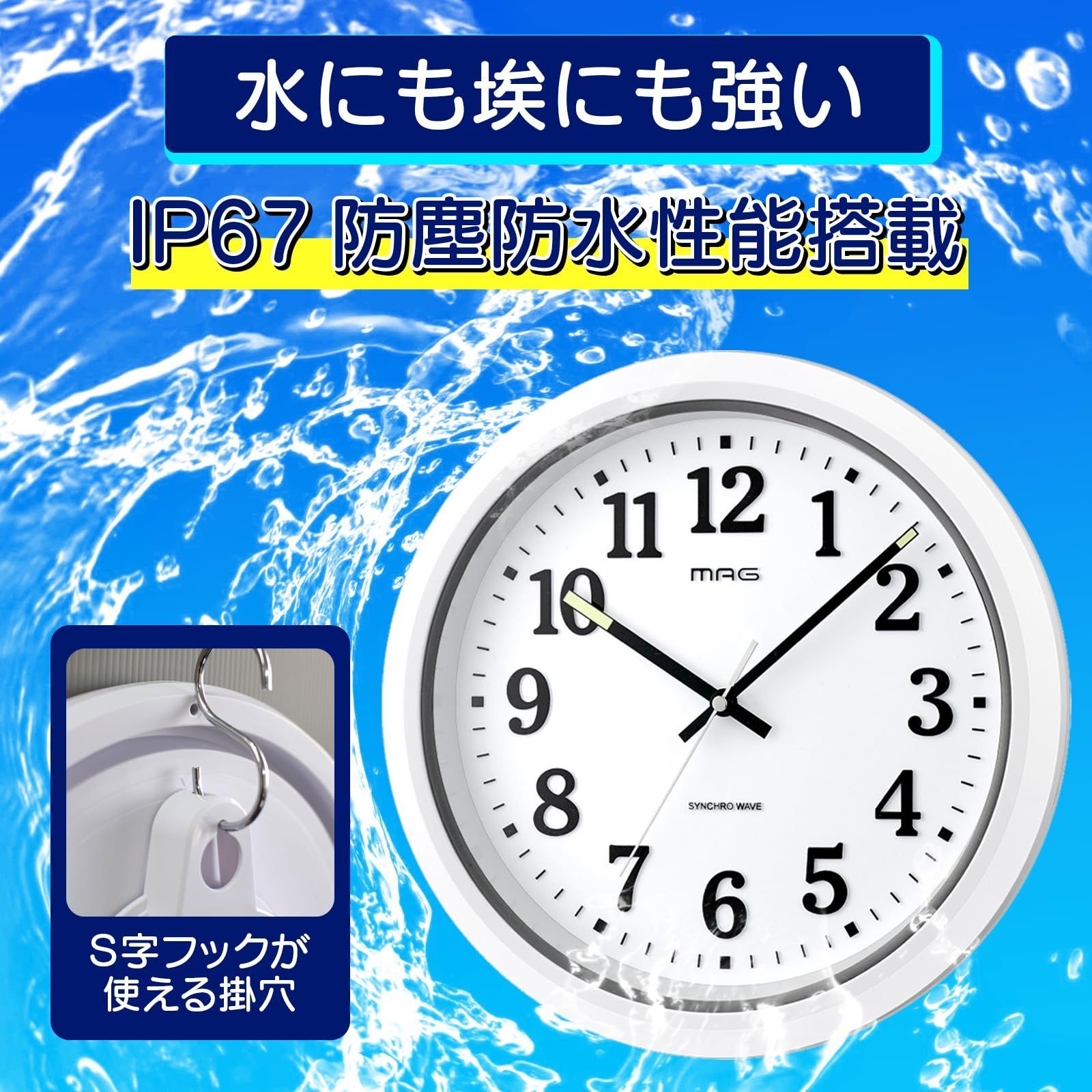 【人気商品】夜間秒針停止機能付き IP67 立体文字 ナヤ アナログ プラスチック風防 防塵 防水 ホワイト 電波時計 掛け時計 W-734WH-Z MAG(マグ)