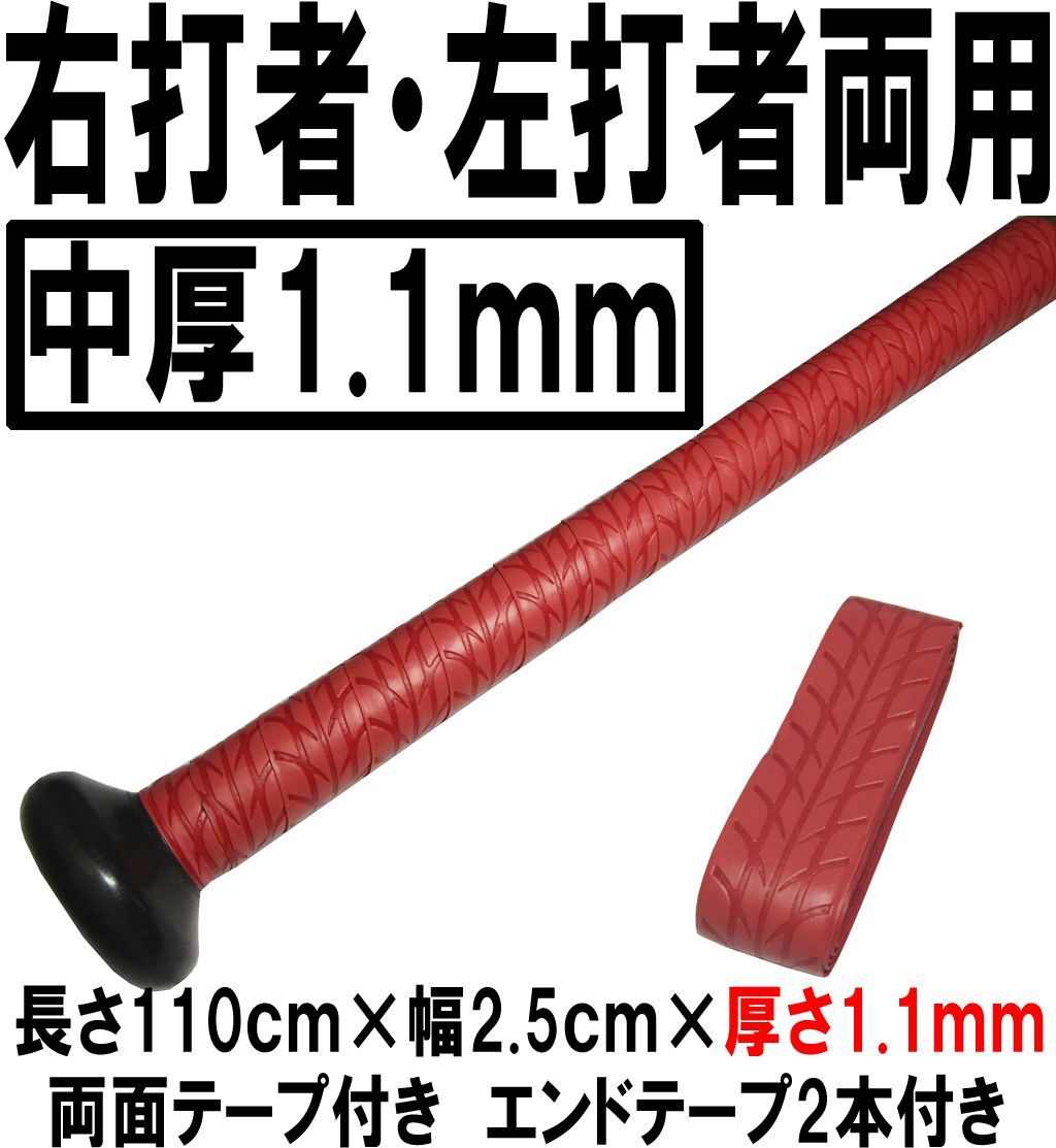 3本set 中厚1.1mm 手が滑らない バット用 ホライズングリップテープ