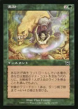 中古】マジックザギャザリング 254/350[C]：【MMQ】激励/Invigorate
