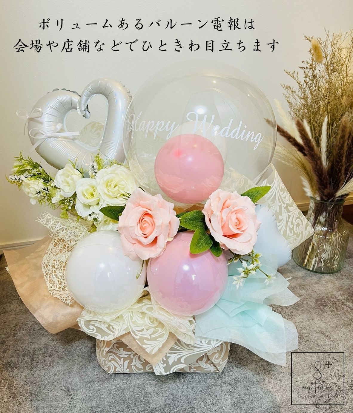 バルーン 結婚式