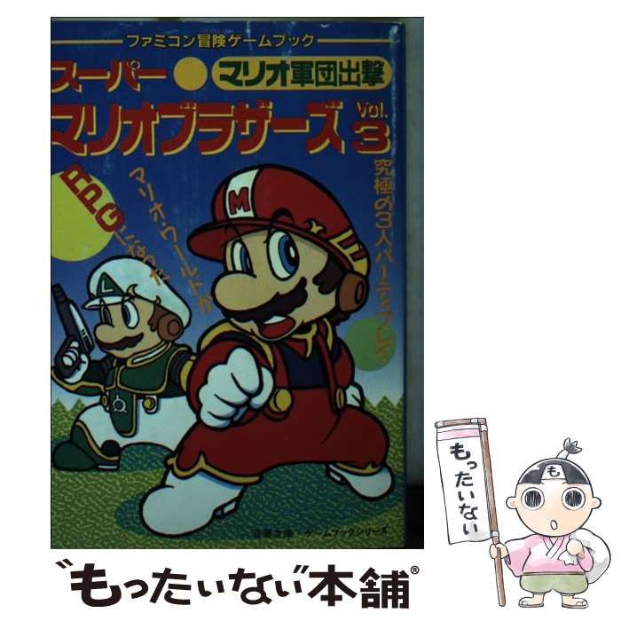 店舗の商品販売 冒険ゲームブック スーパーマリオブラザーズ Vol.1・2