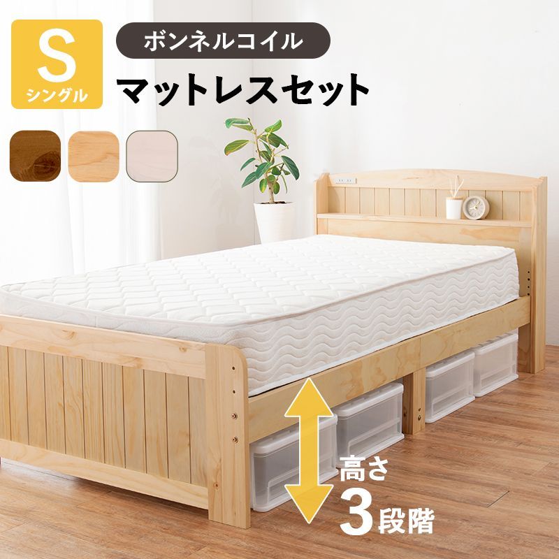 シングルベッド ボンネルコイルマットレス付き 幅102 奥行211 すのこベッド 宮棚付き コンセント付き 床面高調節 ベッド下収納 HA-MB-5915S3101 OA