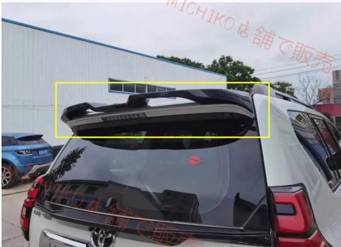 外装カスタム トヨタ ランドクルーザープラド 150系 2009 - 2色選択 リアウィング リアスポイラー ダックテール