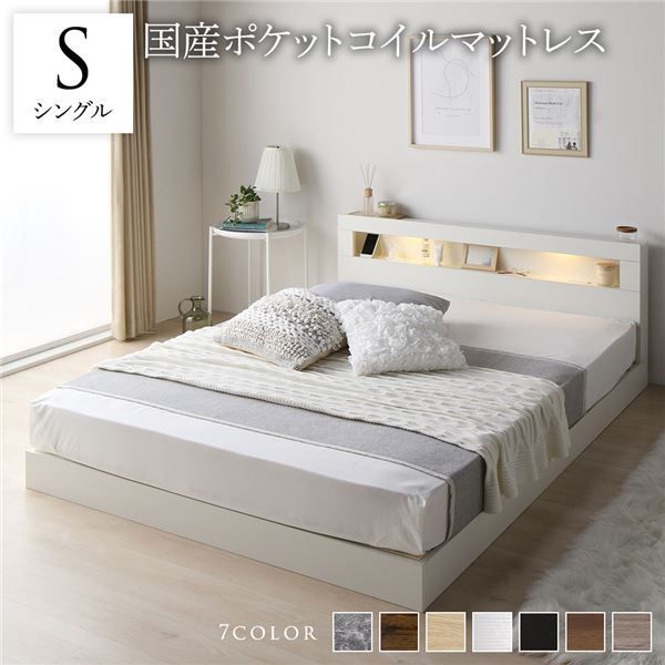 ベッド シングル 国産ポケットコイルマットレス付き ホワイト 低床 すのこ 照明