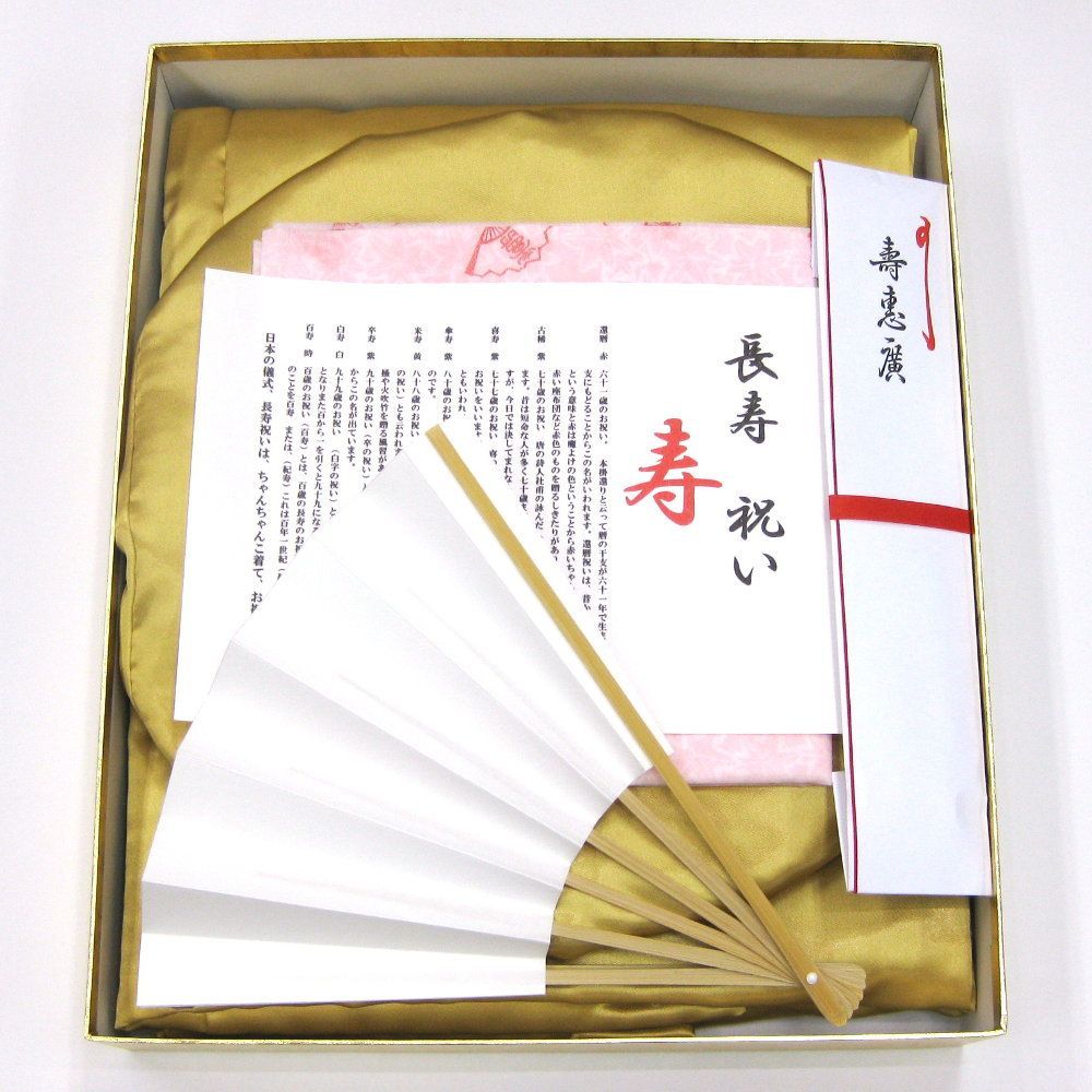 長寿祝いの金色のちゃんちゃんこ