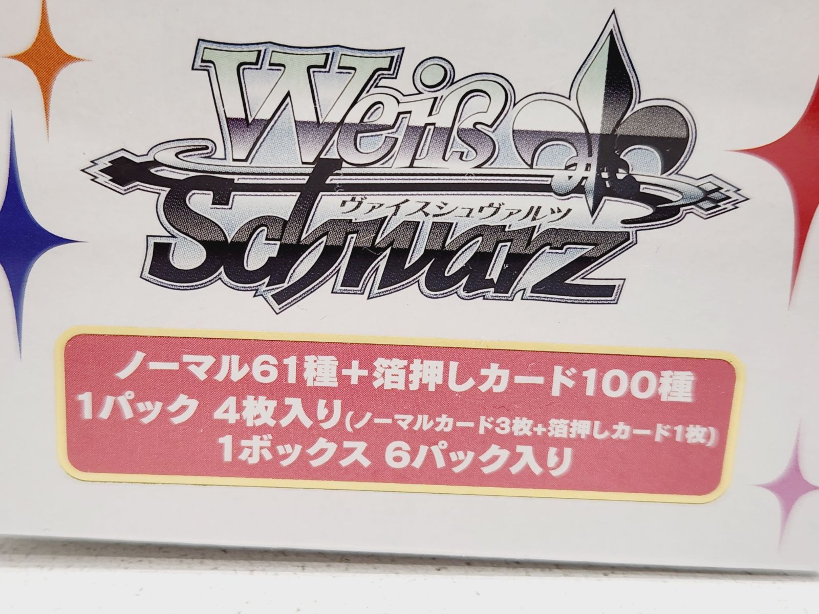 小牧店】シュリンク付き・未開封／ヴァイスシュヴァルツ