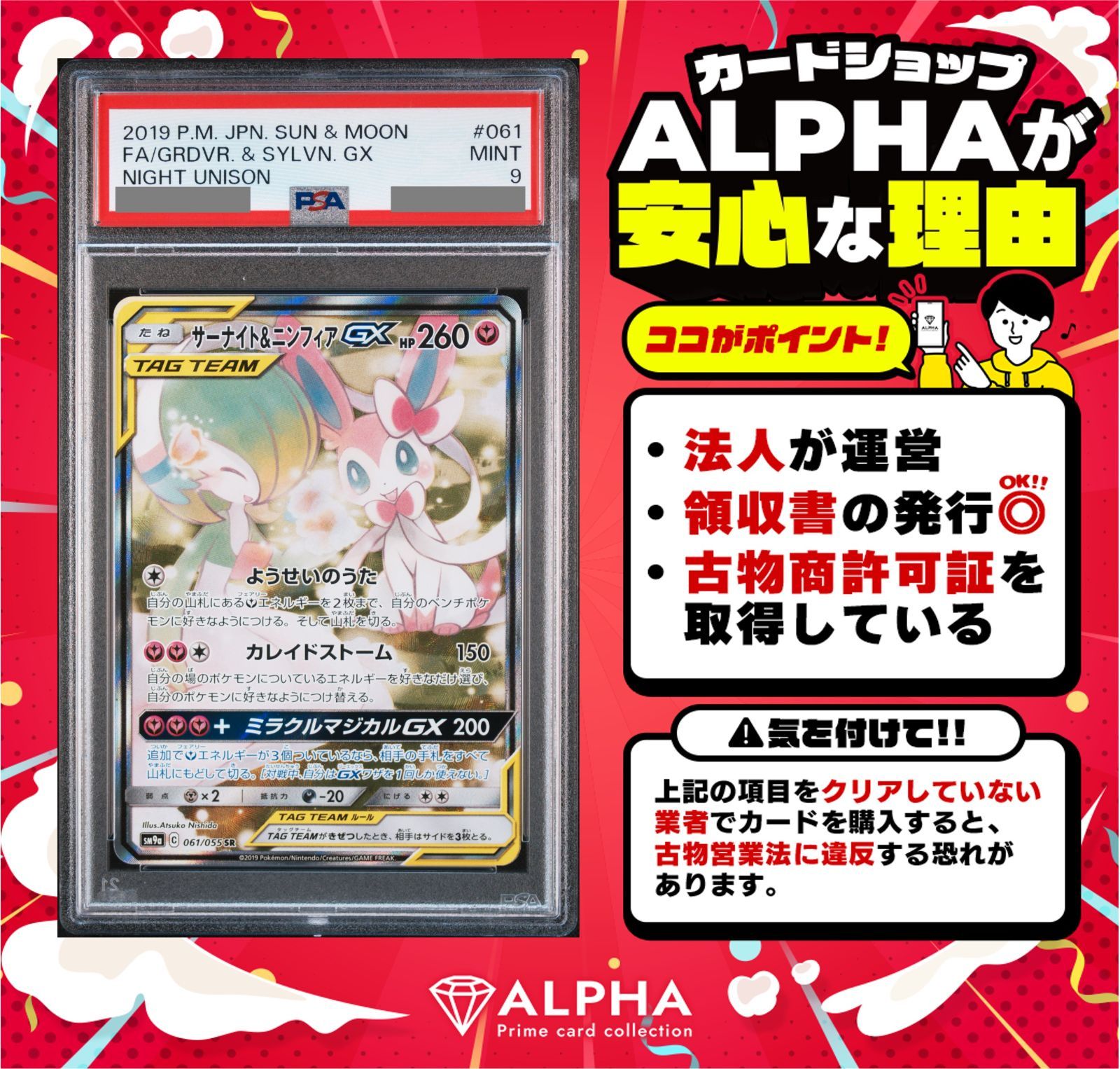 PSA9】 ポケカ サーナイト＆ニンフィアGX SA(SR) SM9a 061/055 - メルカリ