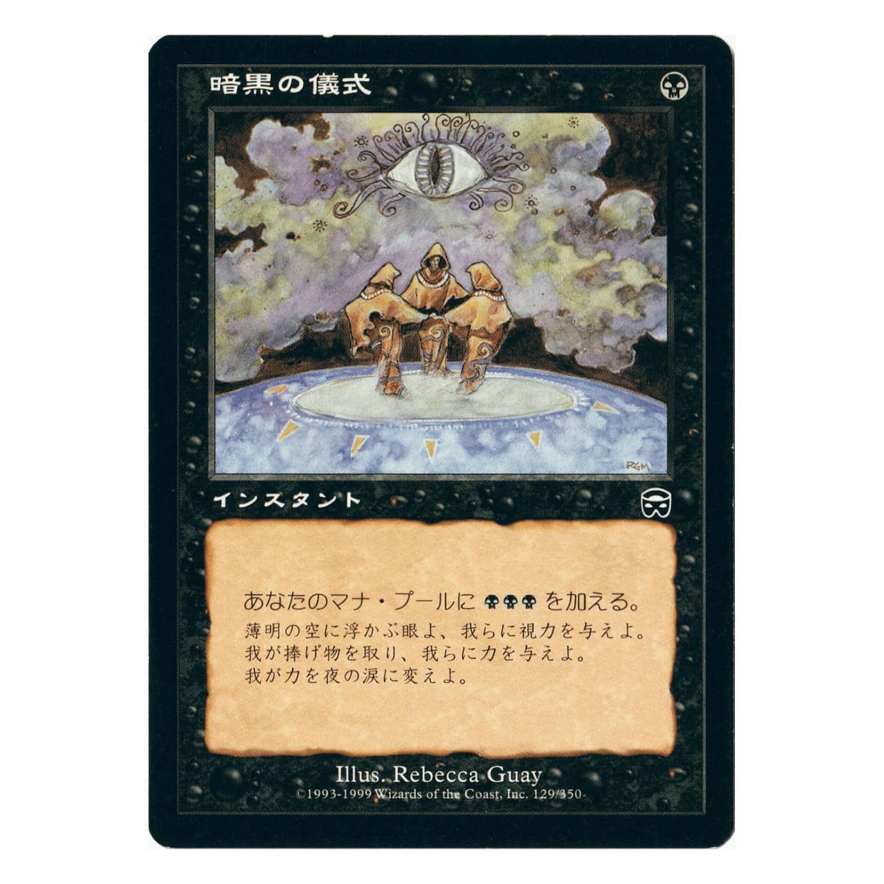 MTG 暗黒の儀式 MMQ foil 日日 MTG 暗黒の儀式 MMQ foil 日日 MTG 暗黒の儀式 MMQ foil 日日