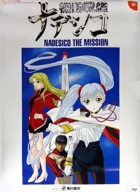 ナデシコ　クリアポスター B2　印刷物　アニメポスター 劇場版機動戦艦ナデシコ ホシノ・ルリ クリアポスター2枚