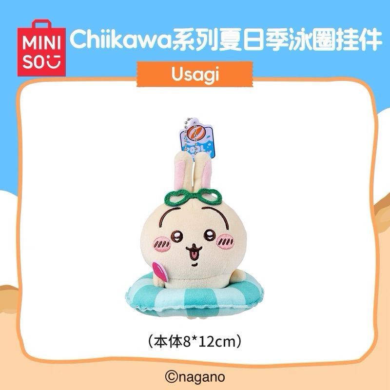 MINISO・公式 ちいかわ chiikawa ぬいぐるみ（夏日季浮輪