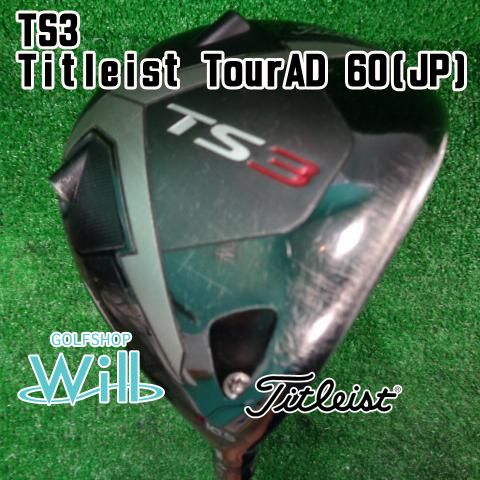 中古】ドライバー タイトリスト TS3/Titleist TourAD 60(JP)/S/10.5[7599] - メルカリ