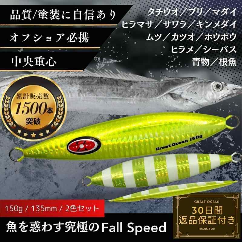 GreatOcean メタルジグ スロージグ セット 150g 2本セット 蓄光
