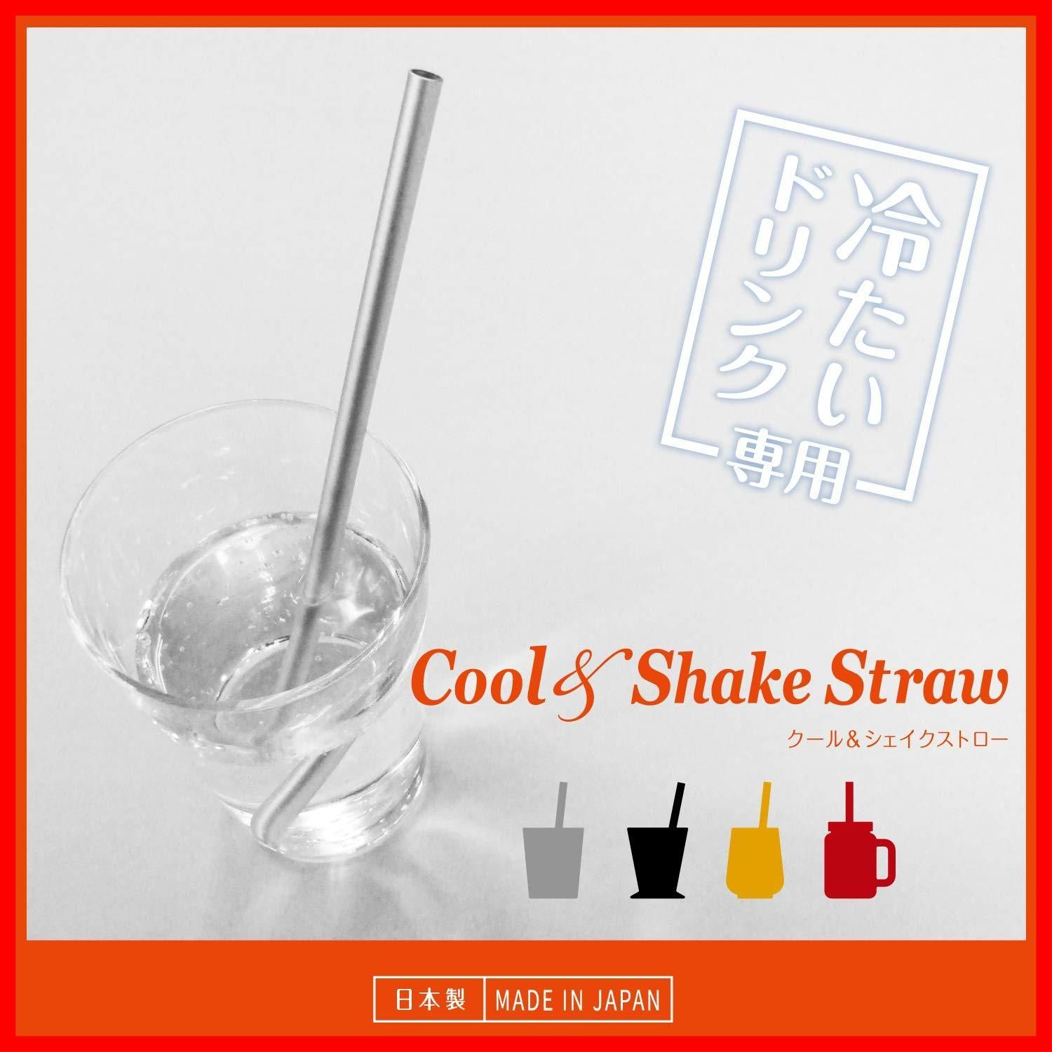 シェイクストロー7 北陸アルミ
