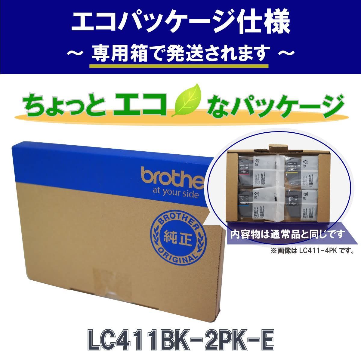 大特価】【ブラザー純正】インクカートリッジブラック2個パック(エコ