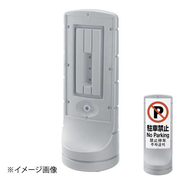 【新品】スタンドサイン120 シルバー 47860-8
