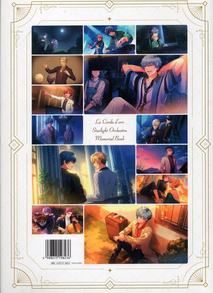 金色のコルダ スターライトオーケストラ スタオケ メモリアルブック 3年の歴史がつまったメモリアルブックの予約受付開始！ | NEWS