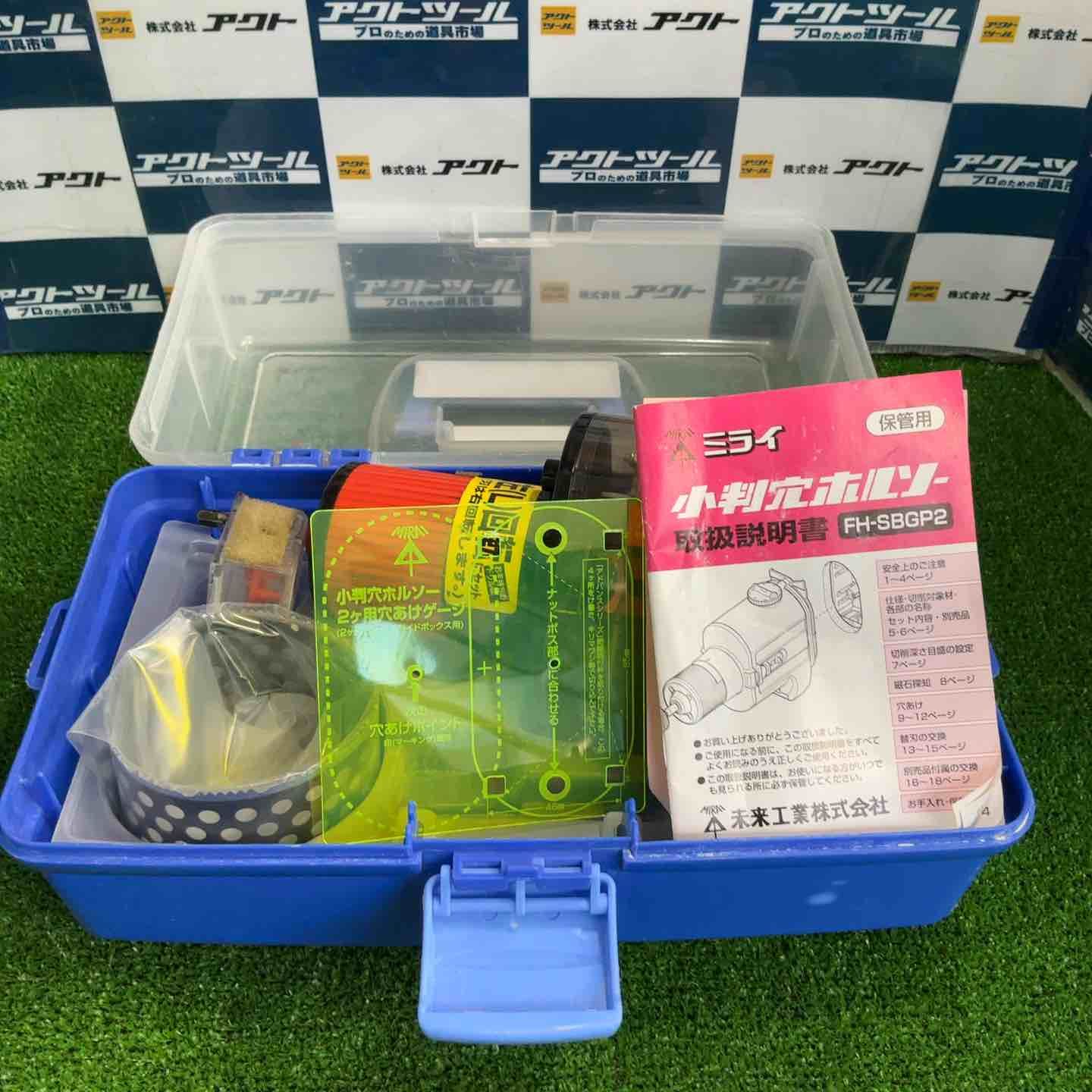 未来工業 小判穴ホルソー