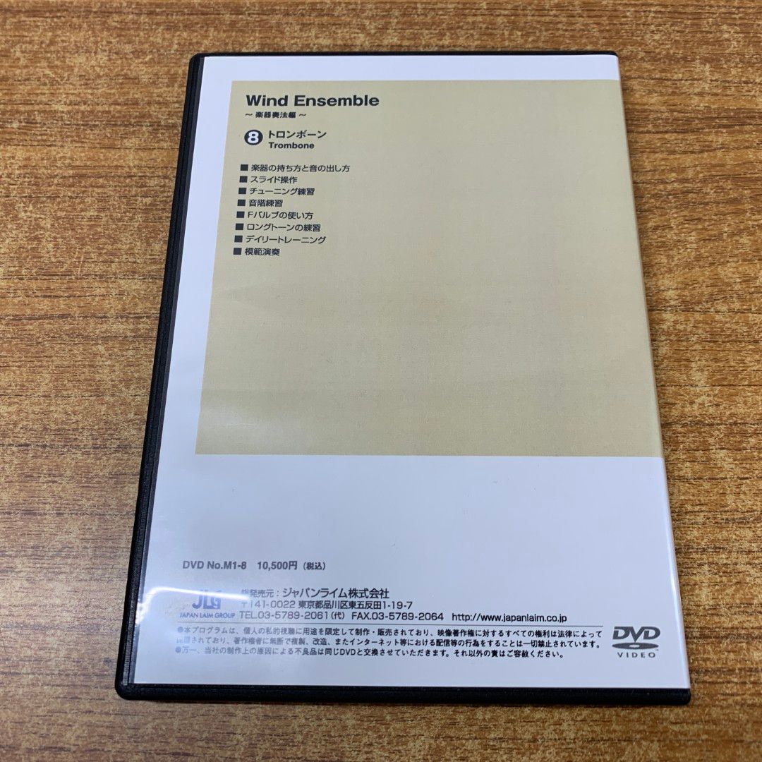 Wind Ensemble トロンボーン DVD M1-8
