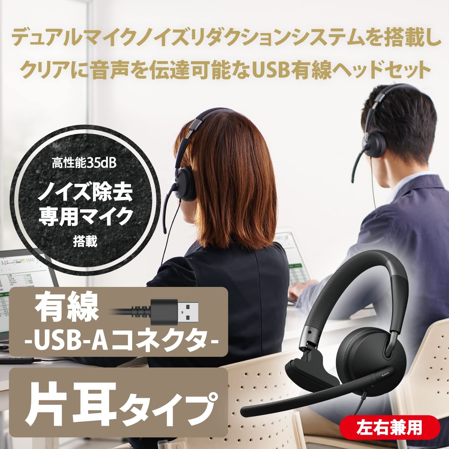 エレコム ヘッドセット 有線 USB接続 折りたたみ式 マイクミュート機能付き 40mmドライバ 片耳用 デュアルマイクノイズリダクションで雑音をカット ブラック HS-HP100UNCBK ブラック ソフトレザー 片耳 ヘッドホン