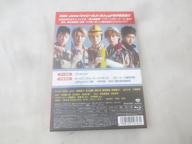 中古品 HiHi Jets 高橋優斗 井上瑞稀 橋本涼 他 全力!クリーナー