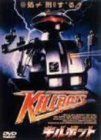 キルボット [DVD] 【公式通販】