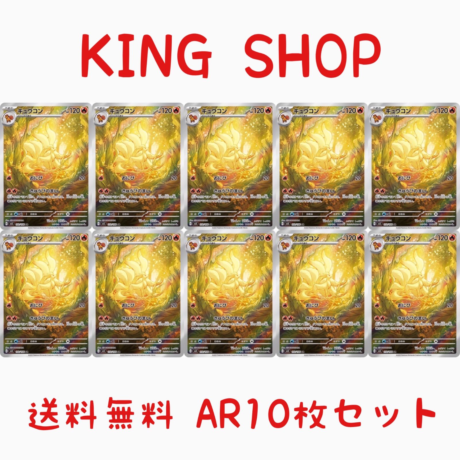 ポケモンカード キュウコンARの通販 カズキ@プロフィール確認下さい。（1032891581） | magi