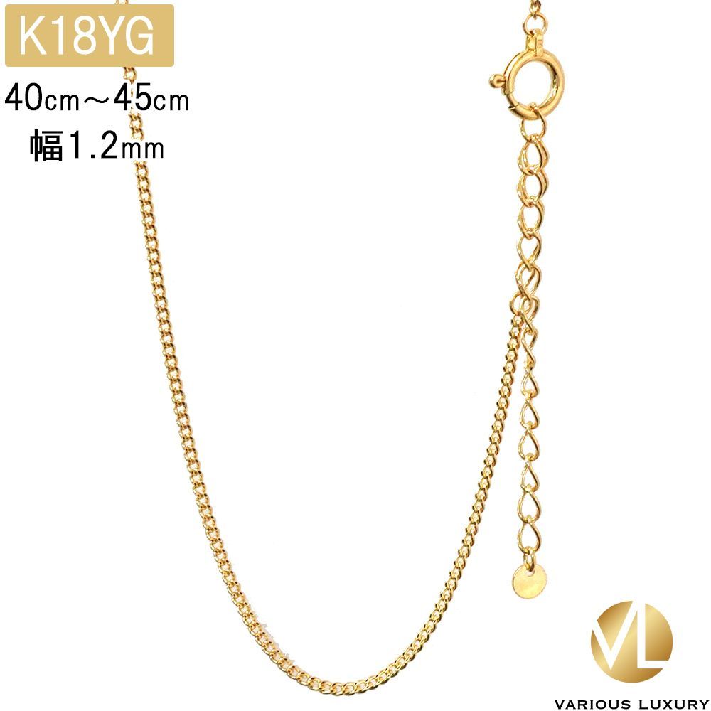 喜平 ネックレス 18金 1g 幅1.2mm 40cm～45cm アジャスター付き K18 