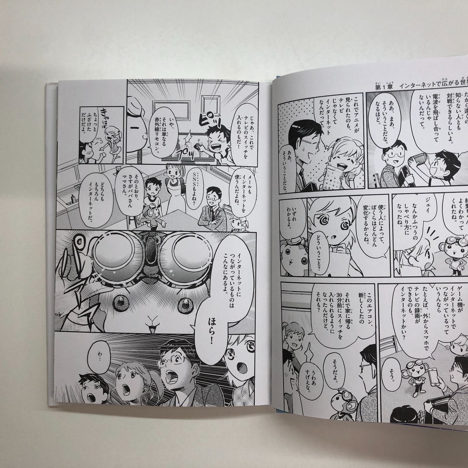 【中古】 インターネットの秘密 誰も書けなかったネットのルール/インフォレスト/Ｈｉｒｏｍｉ N]学研まんがでよくわかるシリーズ133 インターネットのひみつ
